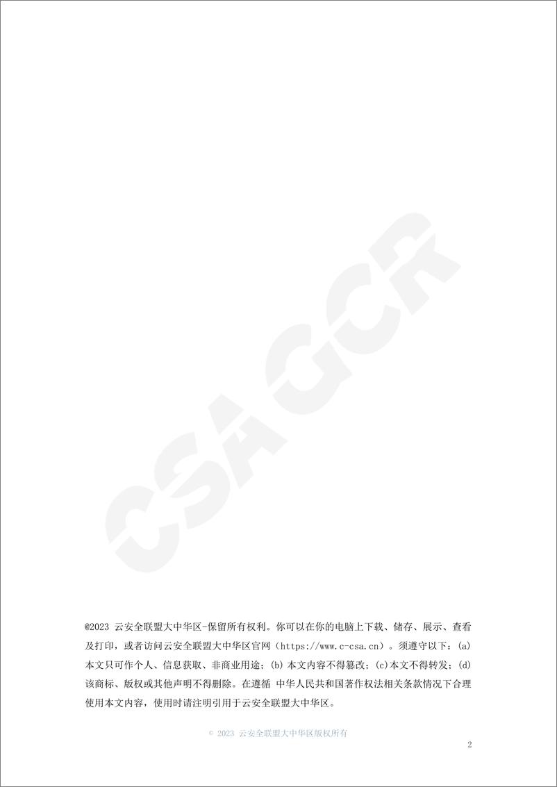 《云安全联盟-2022全球数字安全报告-174页》 - 第3页预览图