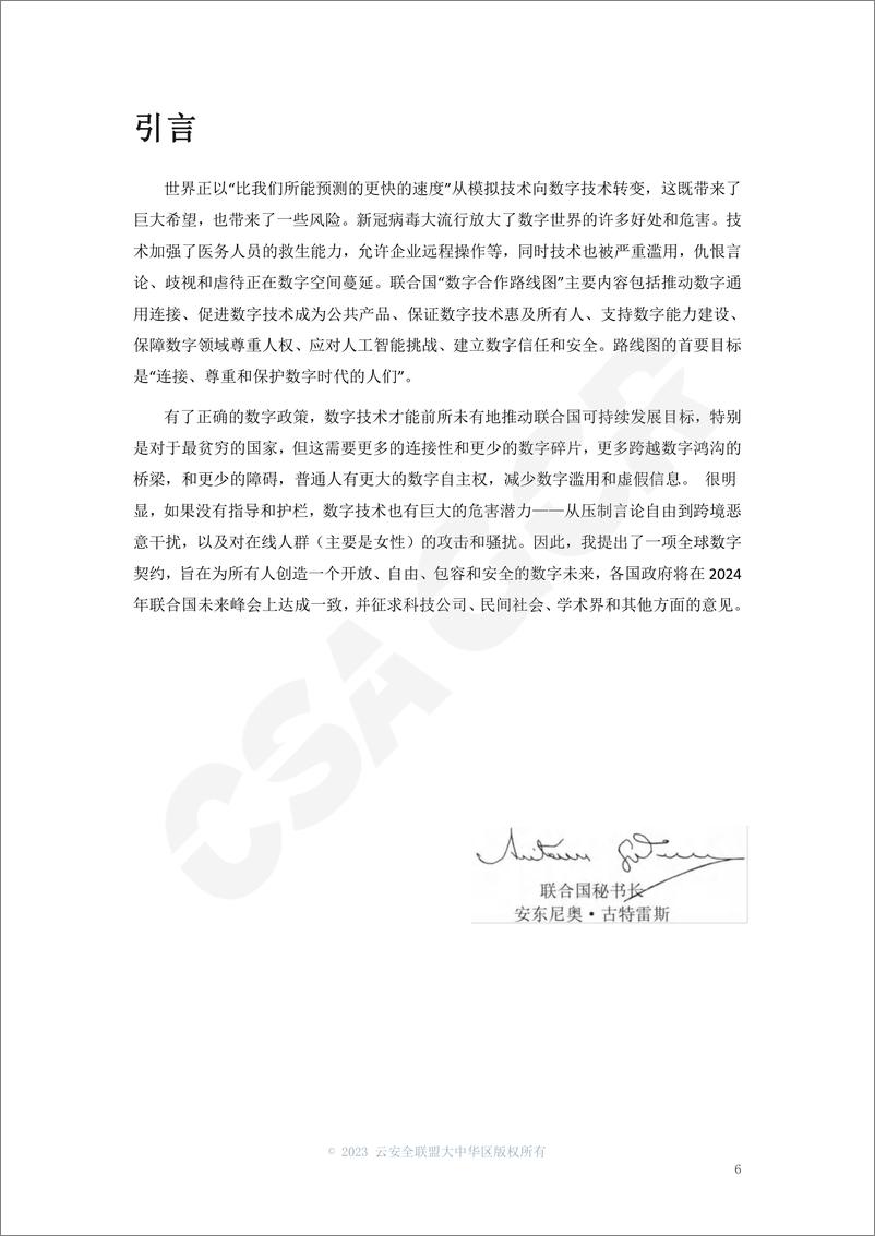 《云安全联盟-2022全球数字安全报告-174页》 - 第7页预览图