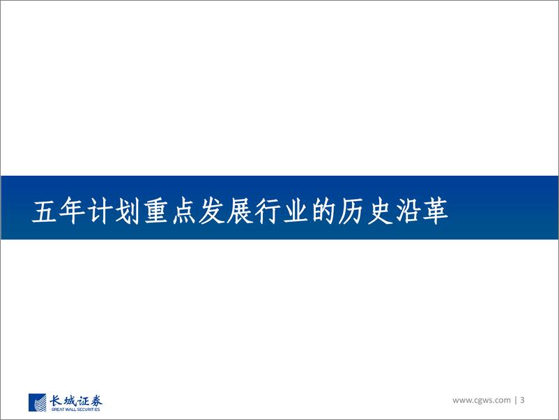 《基金重仓行业分析：政策导向下的行业配置研究-20220310-长城证券-39页》 - 第4页预览图