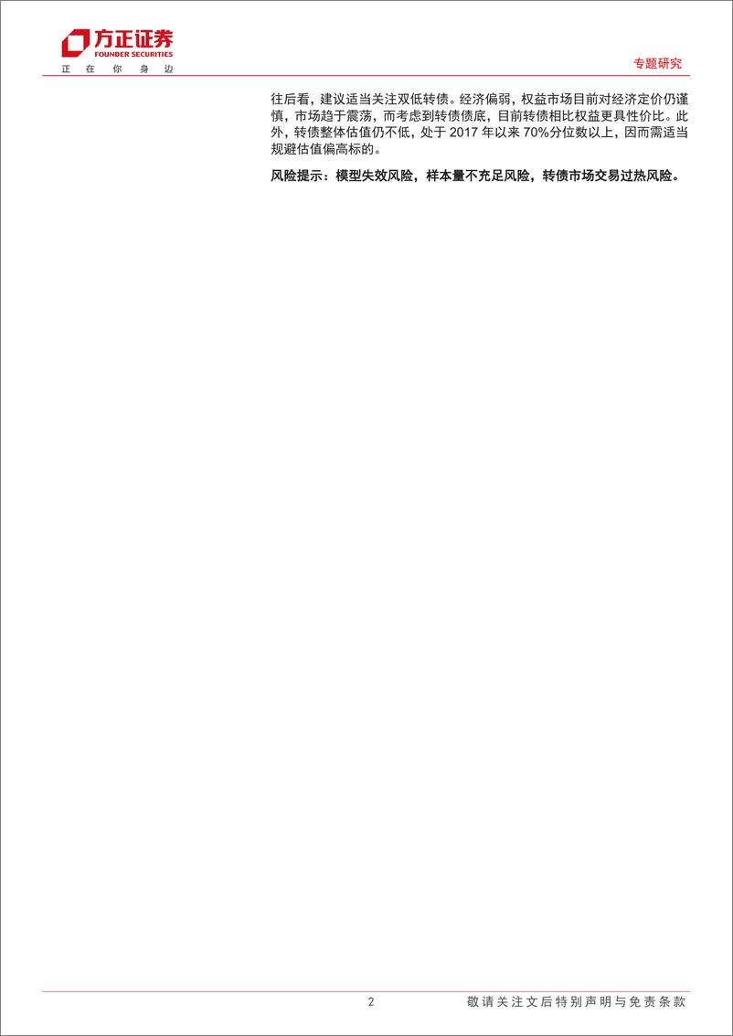 《可转债投资策略系列二：经典双低与轮动策略-20230526-方正证券-19页》 - 第3页预览图