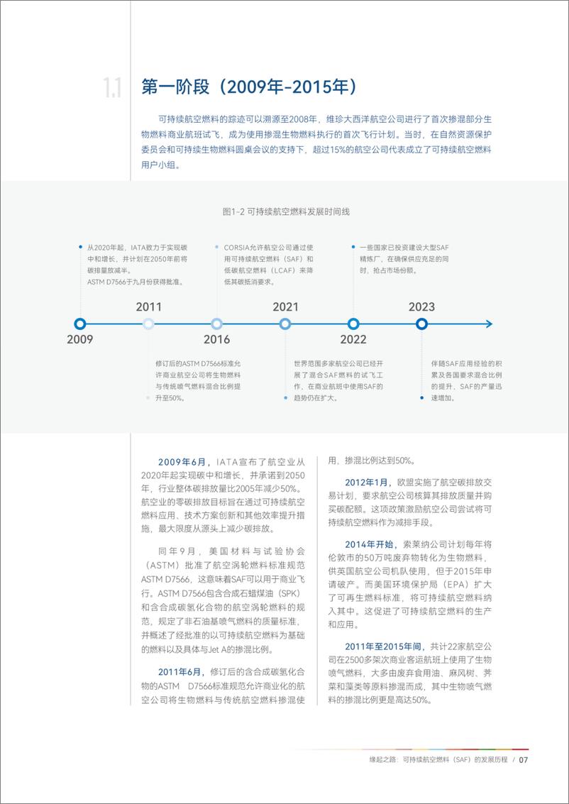 《2024年可持续航空燃料发展路径研究报告(1)》 - 第7页预览图