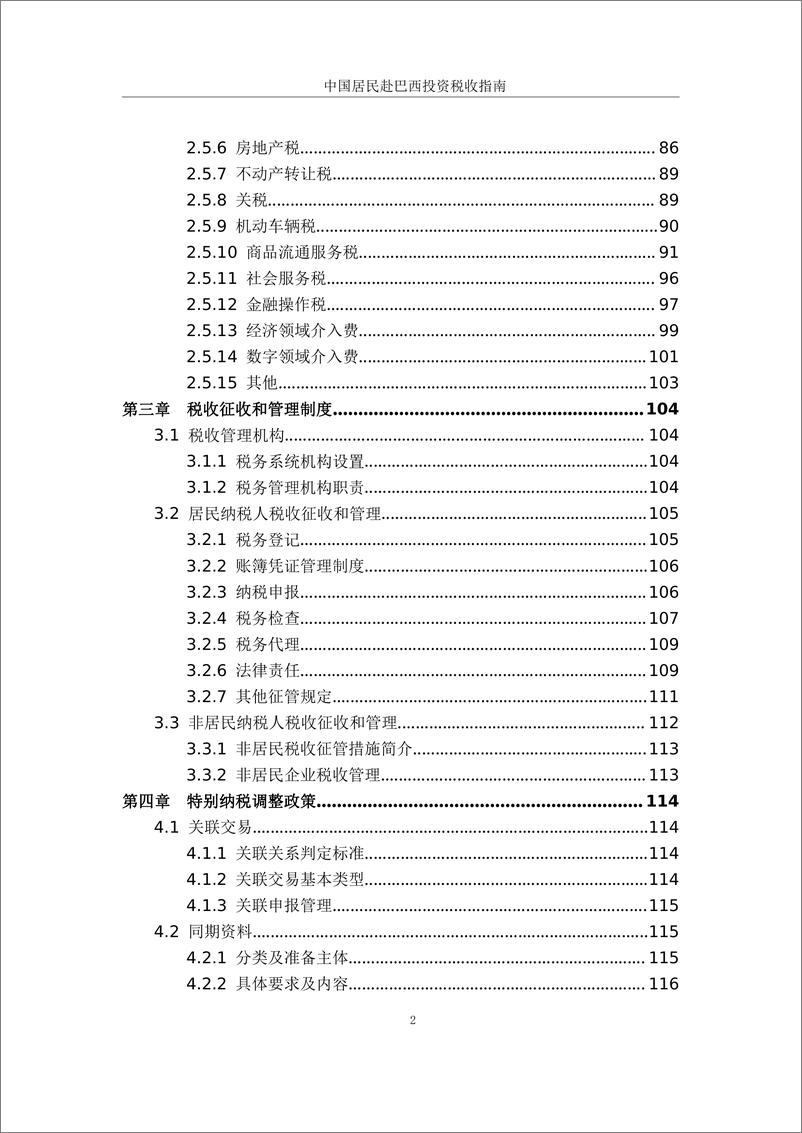 《国家税务总局_2024年中国居民赴巴西投资税收指南》 - 第4页预览图