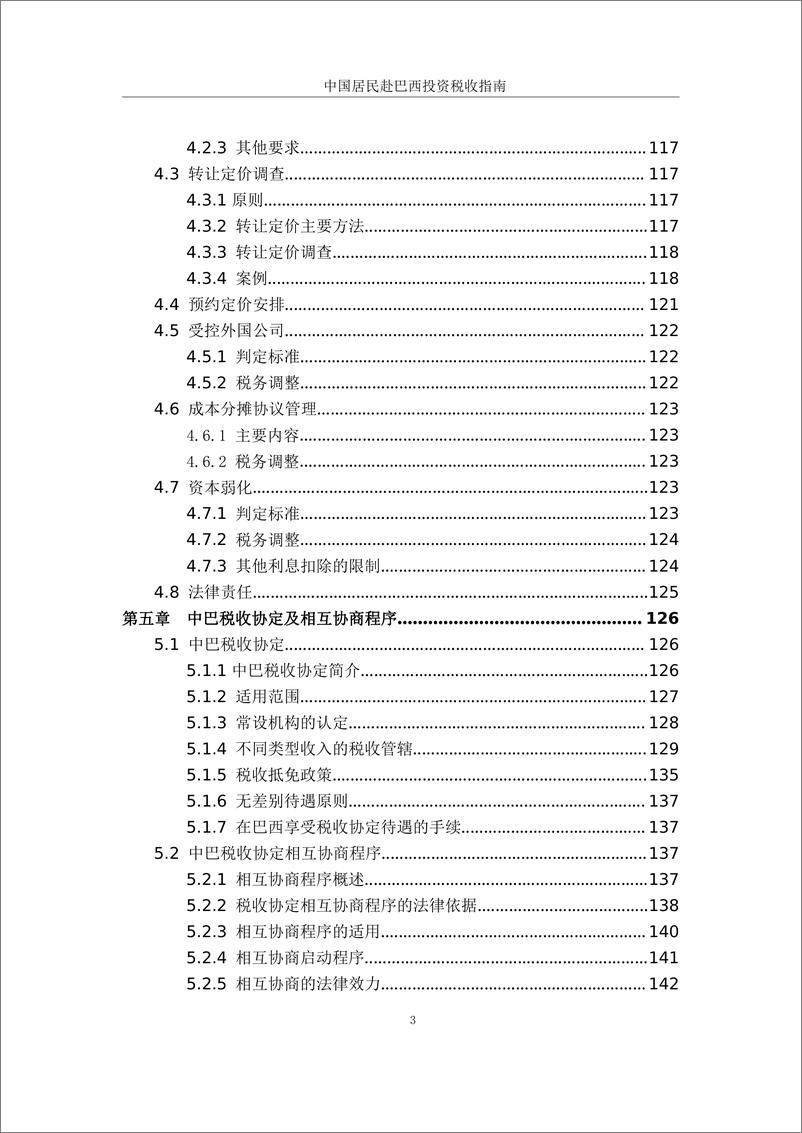 《国家税务总局_2024年中国居民赴巴西投资税收指南》 - 第5页预览图