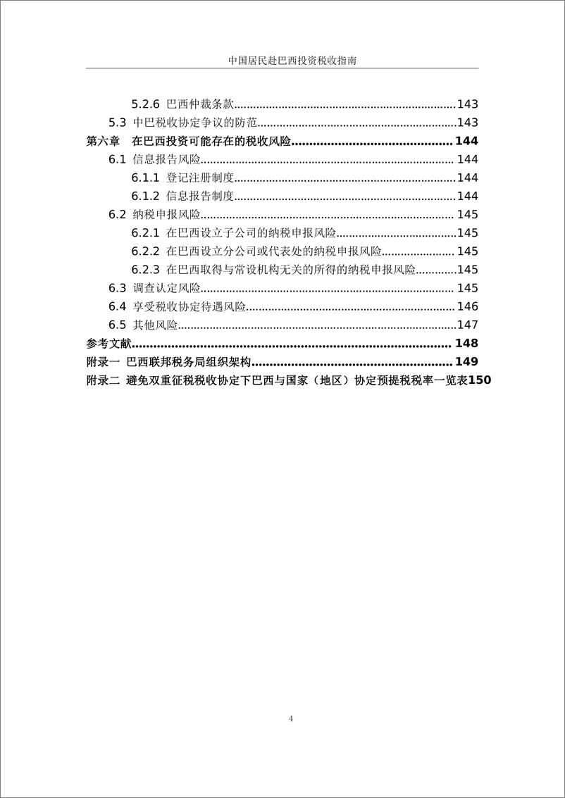 《国家税务总局_2024年中国居民赴巴西投资税收指南》 - 第6页预览图