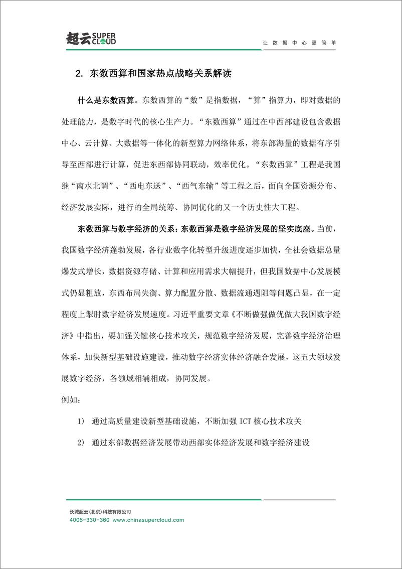 《东数西算数据中心基础架构设计方案白皮书（2022年）-43页》 - 第6页预览图