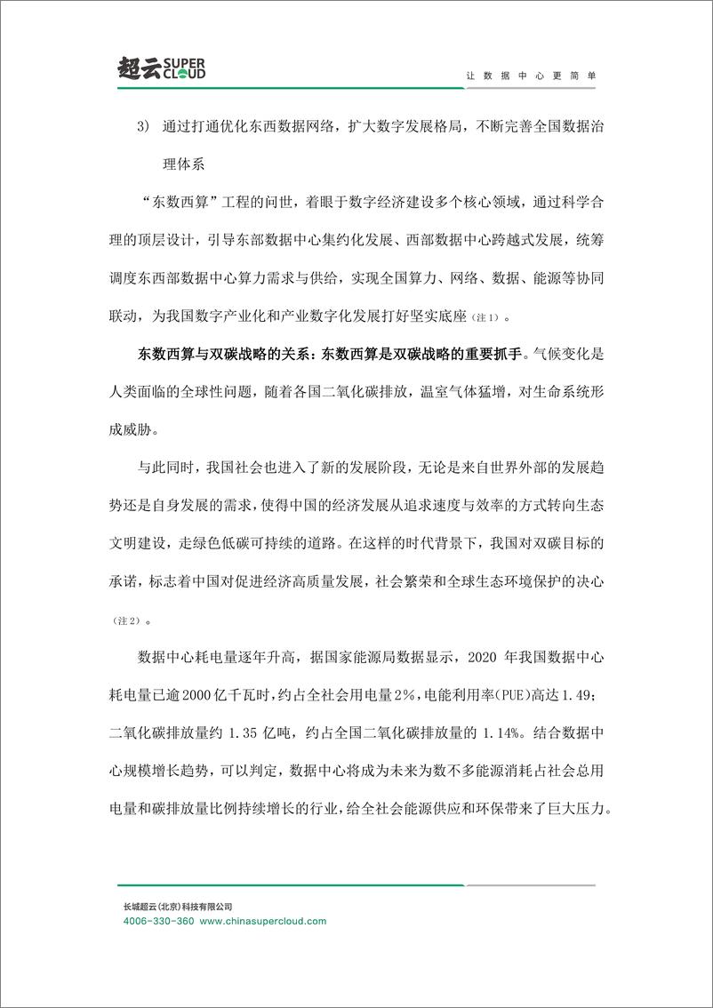 《东数西算数据中心基础架构设计方案白皮书（2022年）-43页》 - 第7页预览图