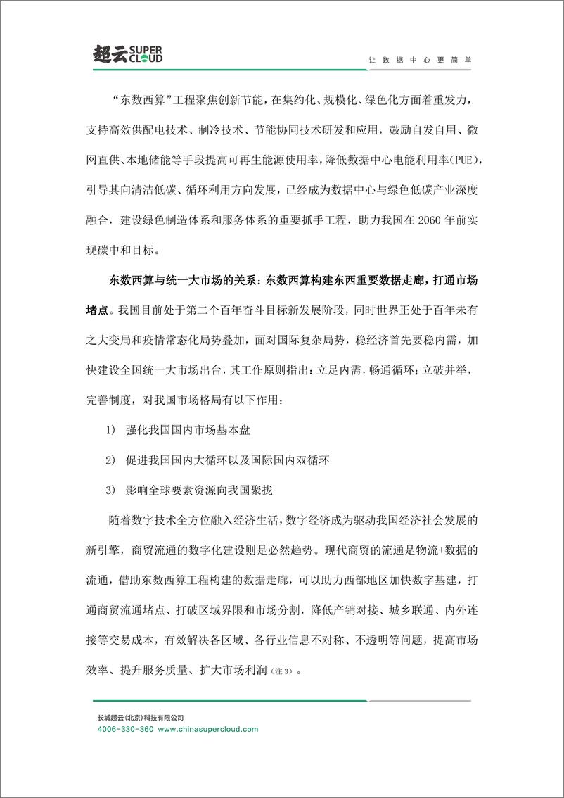 《东数西算数据中心基础架构设计方案白皮书（2022年）-43页》 - 第8页预览图