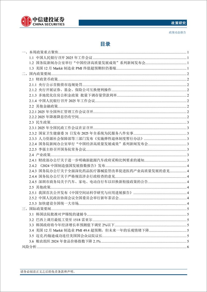 《政策研究：中国人民银行召开2025年工作会议，国务院新闻办公室举行“中国经济高质量发展成效”系列新闻发布会(2024年12月30日-2025年1月5日)-250107-中信建投-10页》 - 第2页预览图