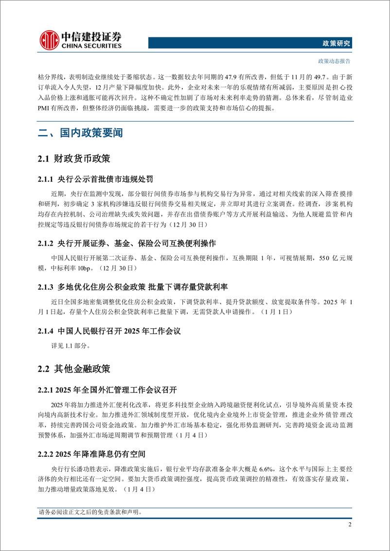 《政策研究：中国人民银行召开2025年工作会议，国务院新闻办公室举行“中国经济高质量发展成效”系列新闻发布会(2024年12月30日-2025年1月5日)-250107-中信建投-10页》 - 第4页预览图