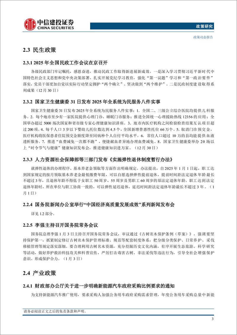 《政策研究：中国人民银行召开2025年工作会议，国务院新闻办公室举行“中国经济高质量发展成效”系列新闻发布会(2024年12月30日-2025年1月5日)-250107-中信建投-10页》 - 第5页预览图