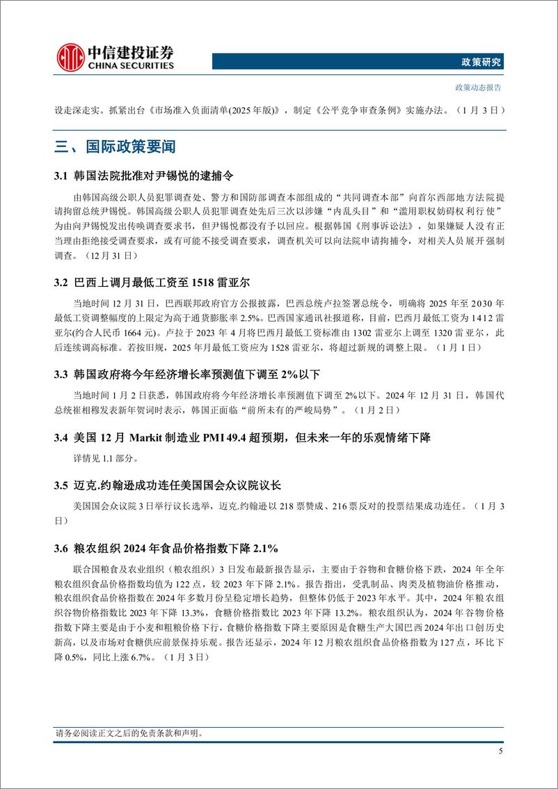 《政策研究：中国人民银行召开2025年工作会议，国务院新闻办公室举行“中国经济高质量发展成效”系列新闻发布会(2024年12月30日-2025年1月5日)-250107-中信建投-10页》 - 第7页预览图