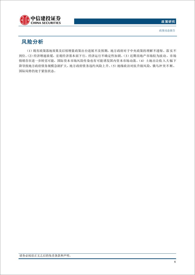 《政策研究：中国人民银行召开2025年工作会议，国务院新闻办公室举行“中国经济高质量发展成效”系列新闻发布会(2024年12月30日-2025年1月5日)-250107-中信建投-10页》 - 第8页预览图