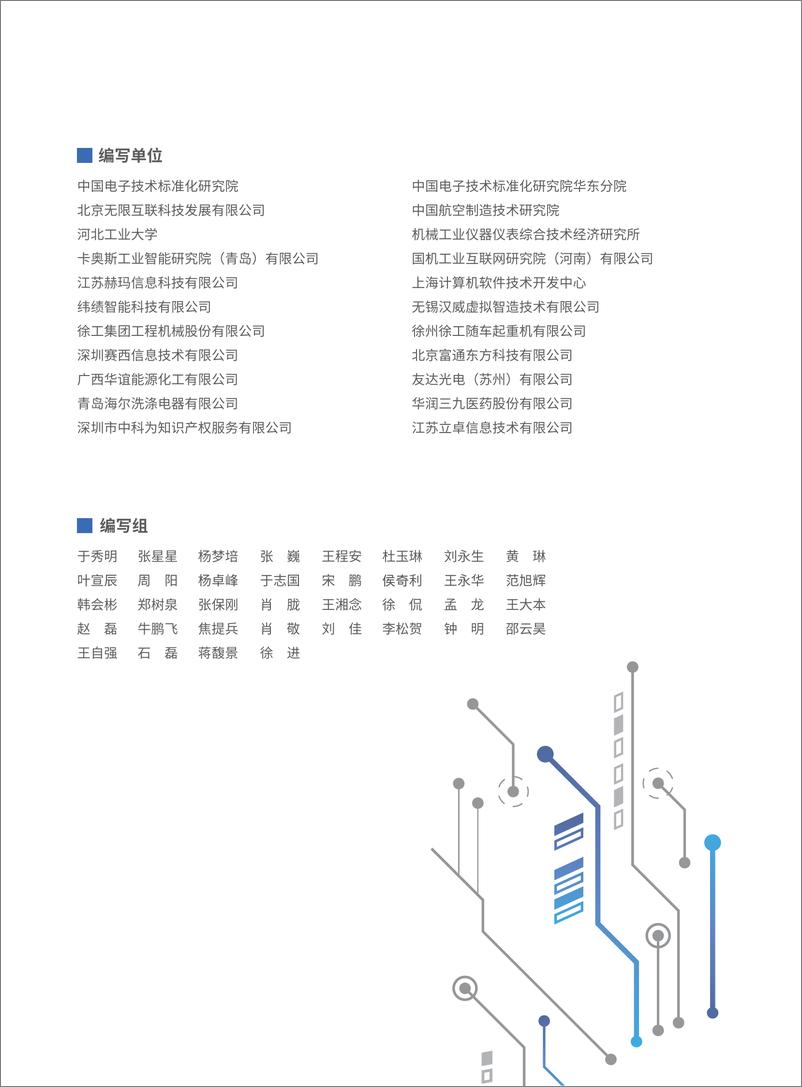 CMMM+2.0《中国智能制造发展研究报告：能力成熟度》-80页 - 第5页预览图