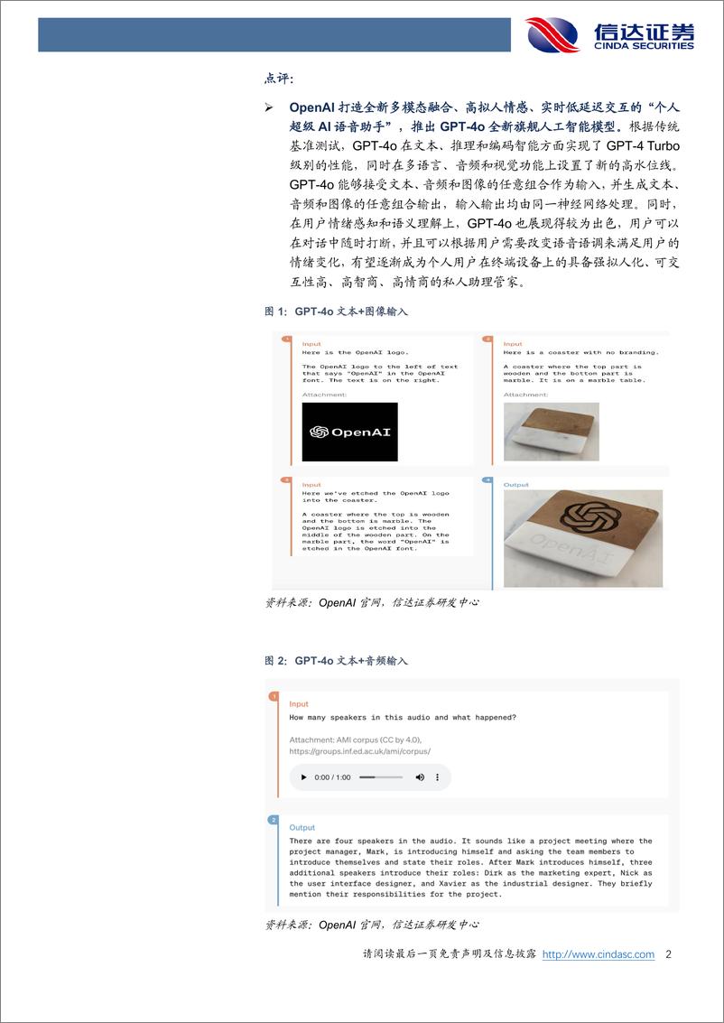 《传媒互联网行业大模型进程焦点：OpenAI春季发布会及谷歌开发者大会要点归纳-240516-信达证券-11页》 - 第2页预览图