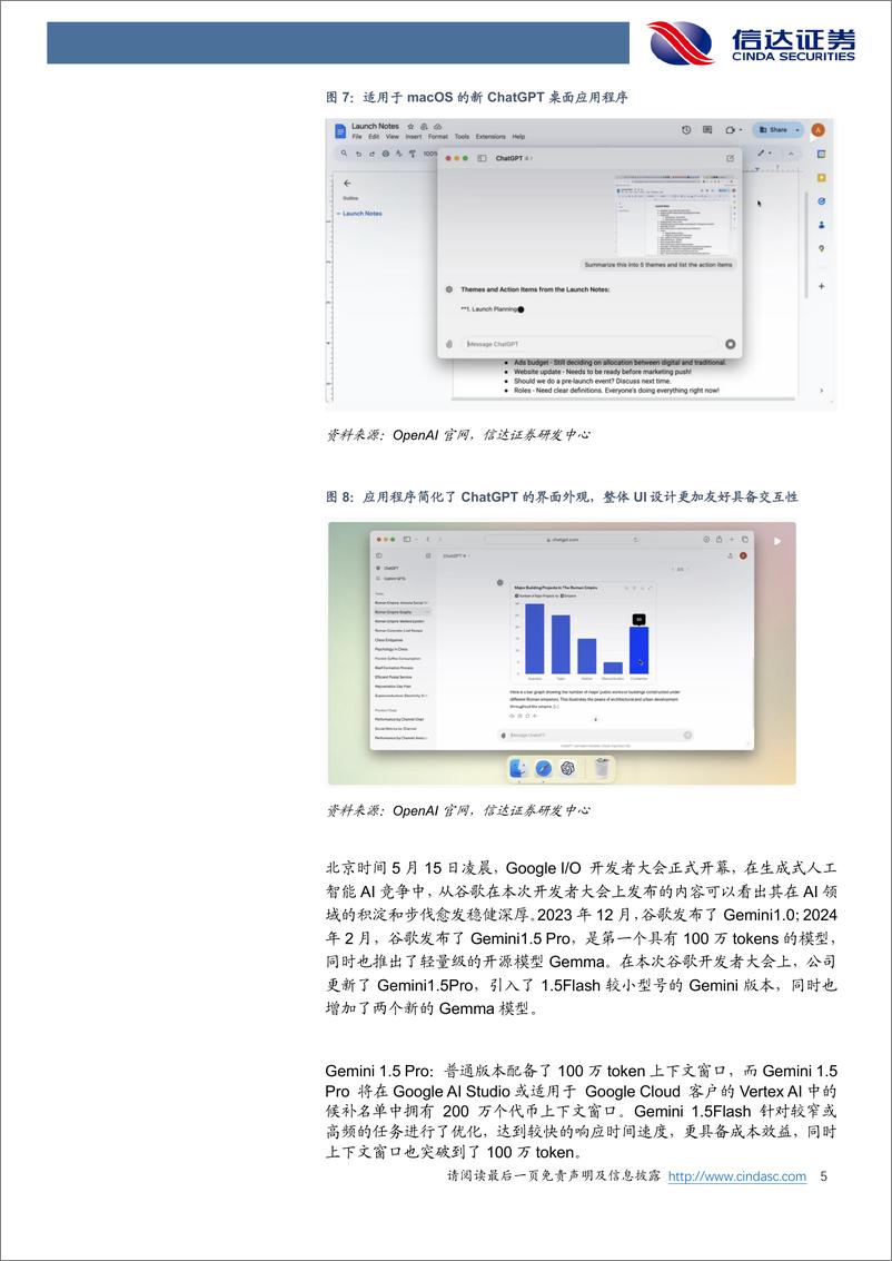 《传媒互联网行业大模型进程焦点：OpenAI春季发布会及谷歌开发者大会要点归纳-240516-信达证券-11页》 - 第5页预览图