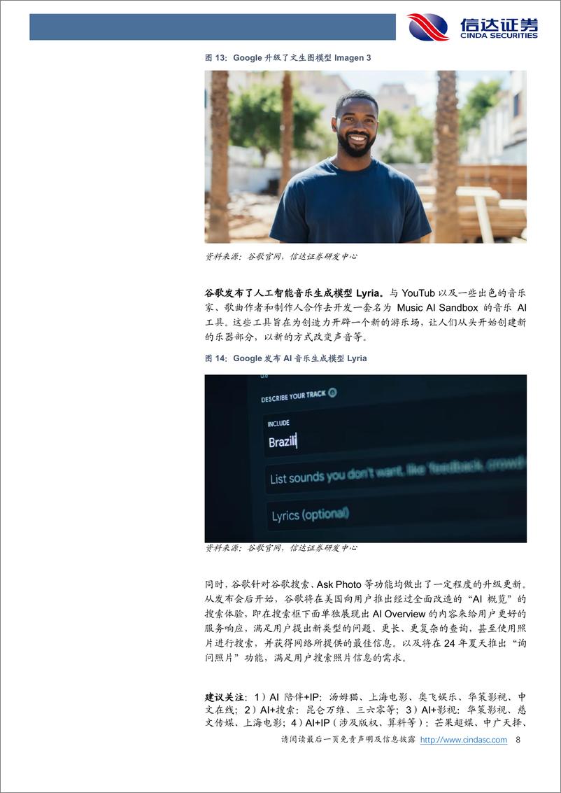 《传媒互联网行业大模型进程焦点：OpenAI春季发布会及谷歌开发者大会要点归纳-240516-信达证券-11页》 - 第8页预览图
