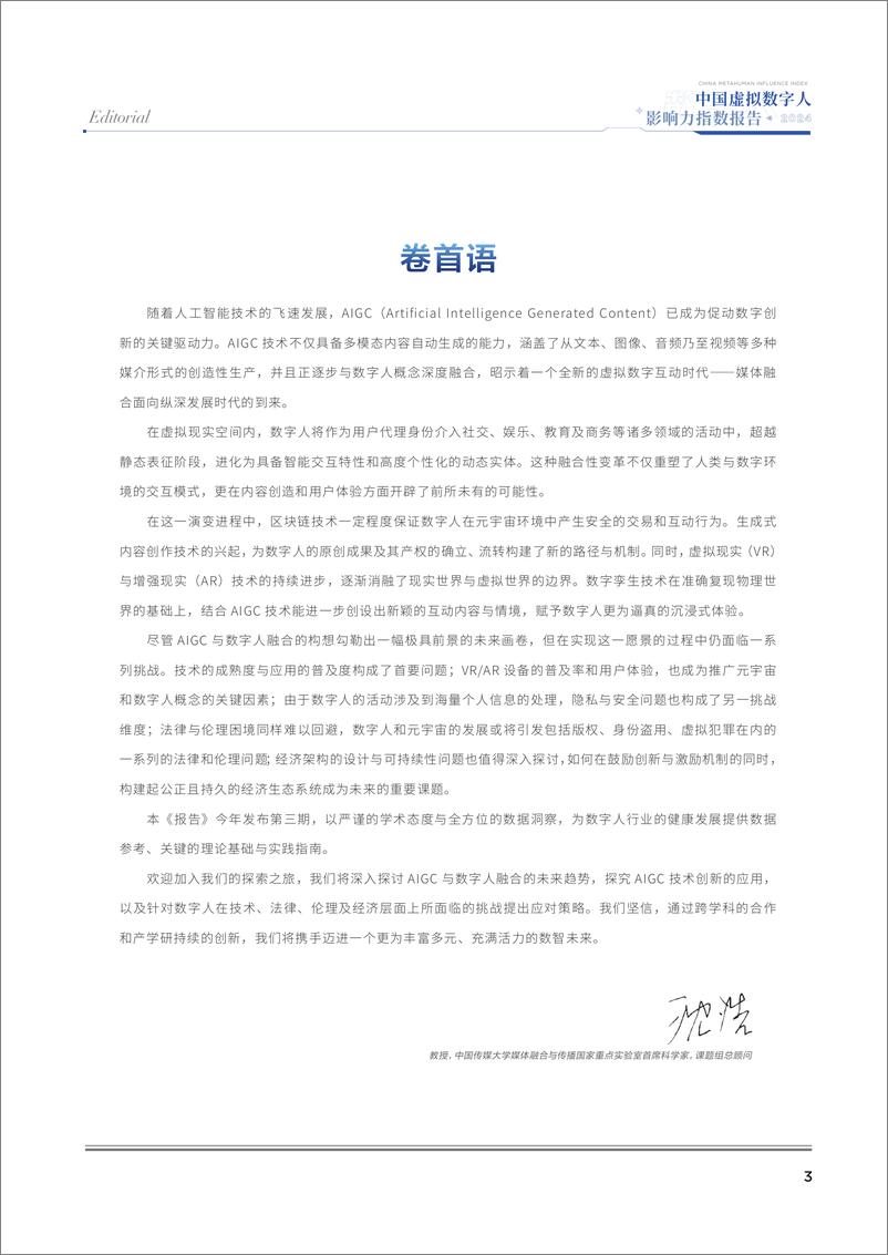 《2024中国虚拟数字人影响力指数报告-中国传媒大学-2024-95页》 - 第2页预览图