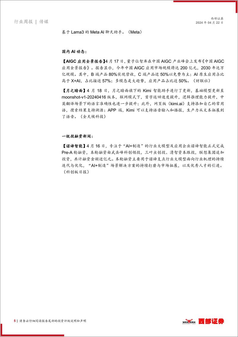 《202405月更新-Meta发布开源大模型Llama3，关注AI应用端进展》 - 第5页预览图