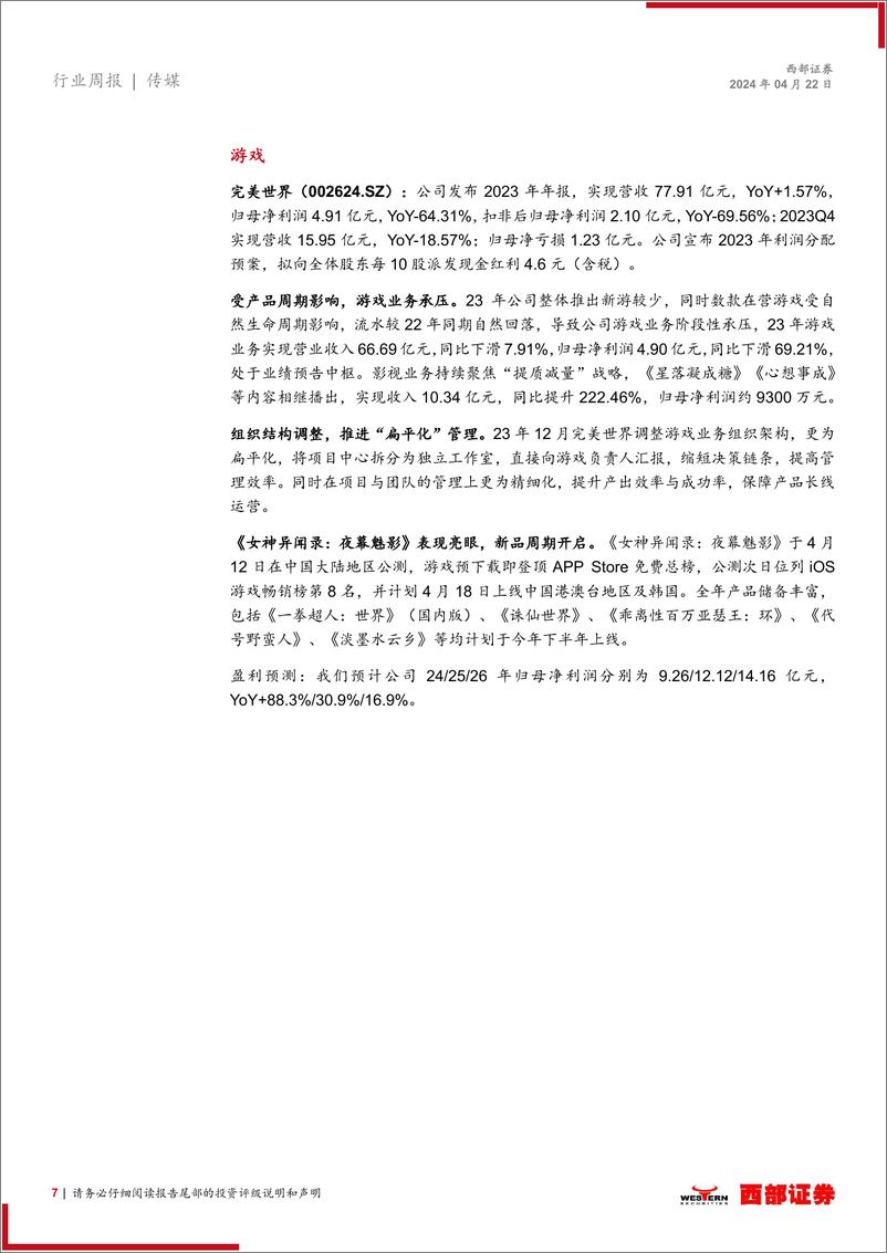 《202405月更新-Meta发布开源大模型Llama3，关注AI应用端进展》 - 第7页预览图