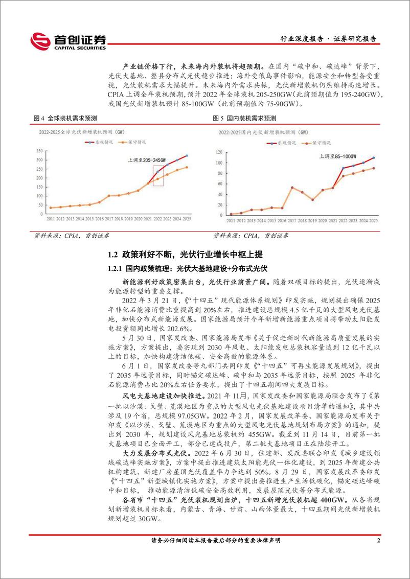 《机械设备行业深度报告：聚焦高景气板块，把握自主可控机会-20221210-首创证券-30页》 - 第6页预览图