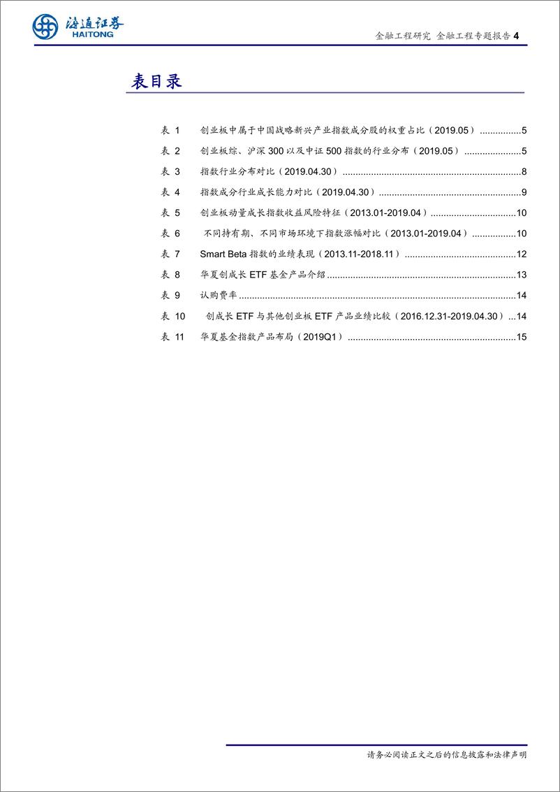 《金融工程专题报告：创业板动量成长指数及华夏创成长ETF产品投资价值分析-20190526-海通证券-20页》 - 第5页预览图