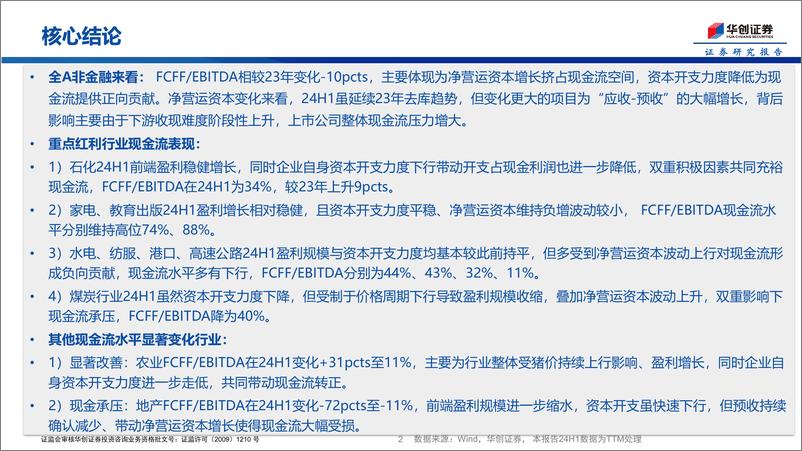 《自由现金流资产系列6：现金流收缩，红利分化-240904-华创证券-36页》 - 第2页预览图