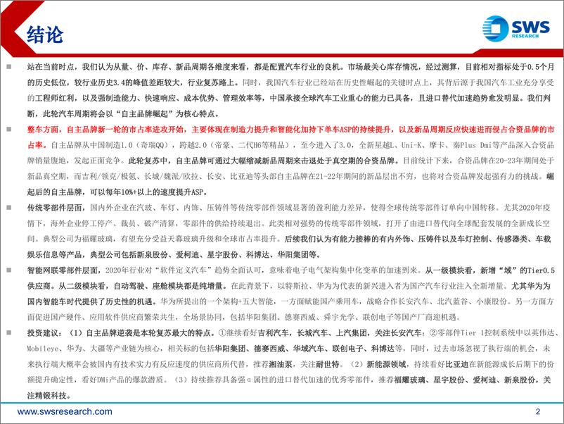 《2021年汽车行业中期策略：大国制造跟随行业复苏强势崛起-20210622-申万宏源-43页》 - 第2页预览图