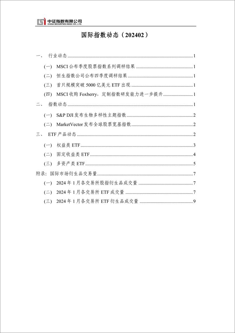 《国际指数动态（202402）-12页》 - 第2页预览图