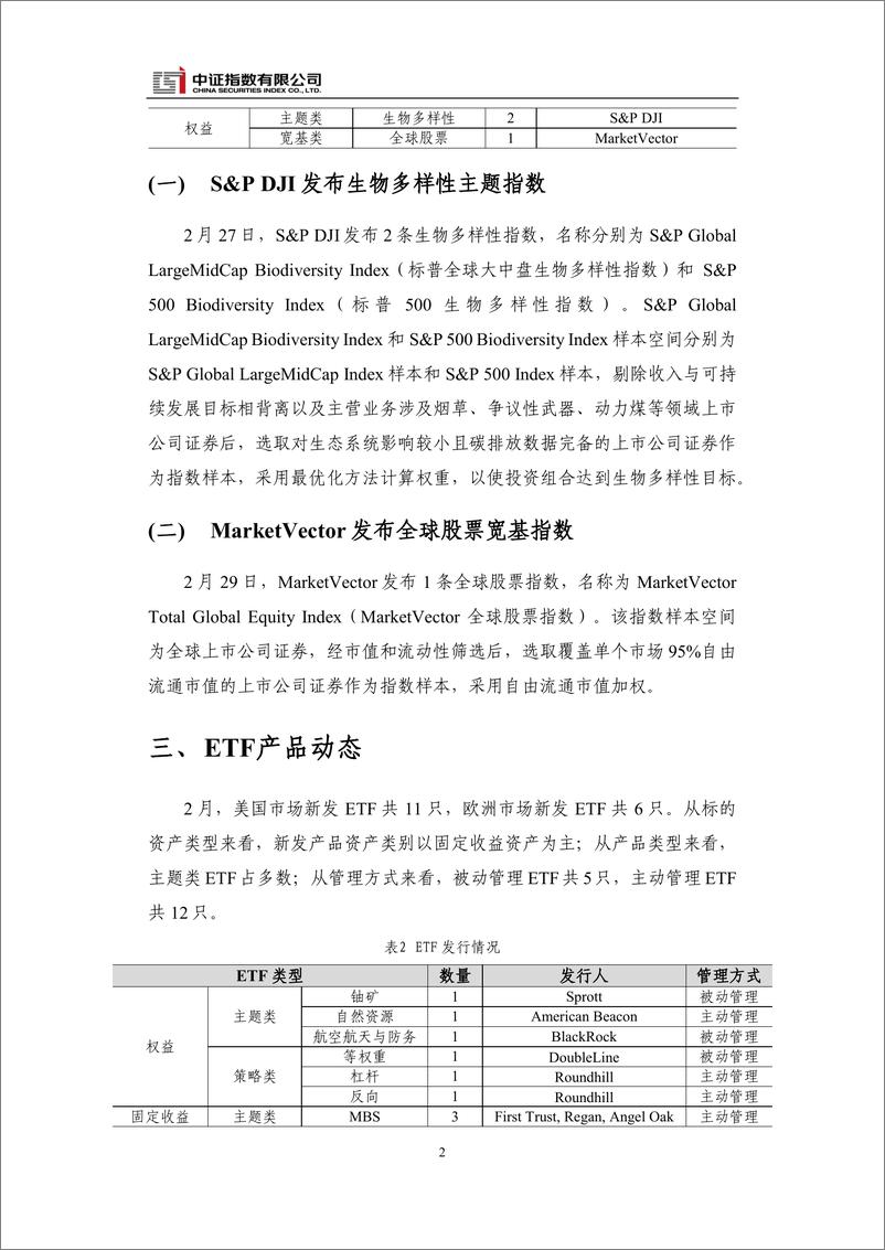 《国际指数动态（202402）-12页》 - 第4页预览图