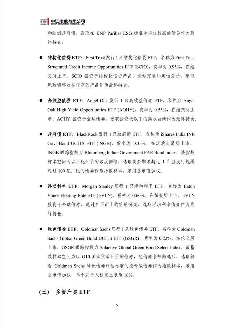 《国际指数动态（202402）-12页》 - 第7页预览图