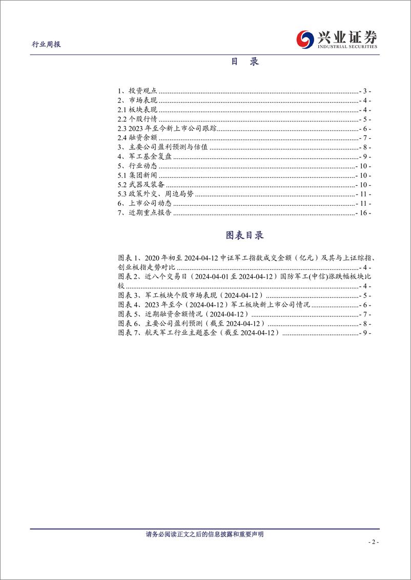 《军工行业观察：中上游需求逐季向好，聚焦新兴领域战略能力-240415-兴业证券-19页》 - 第2页预览图