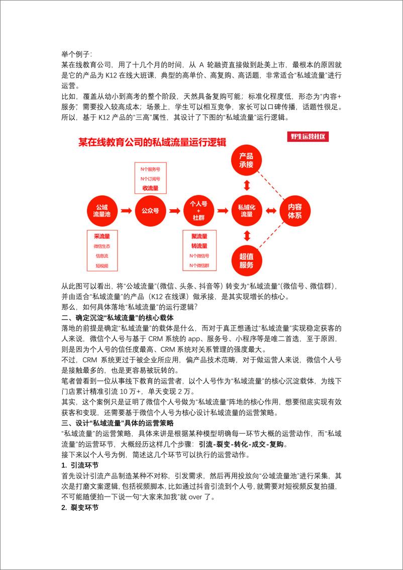 《“私域流量”，在线教育的运营新策略》 - 第2页预览图