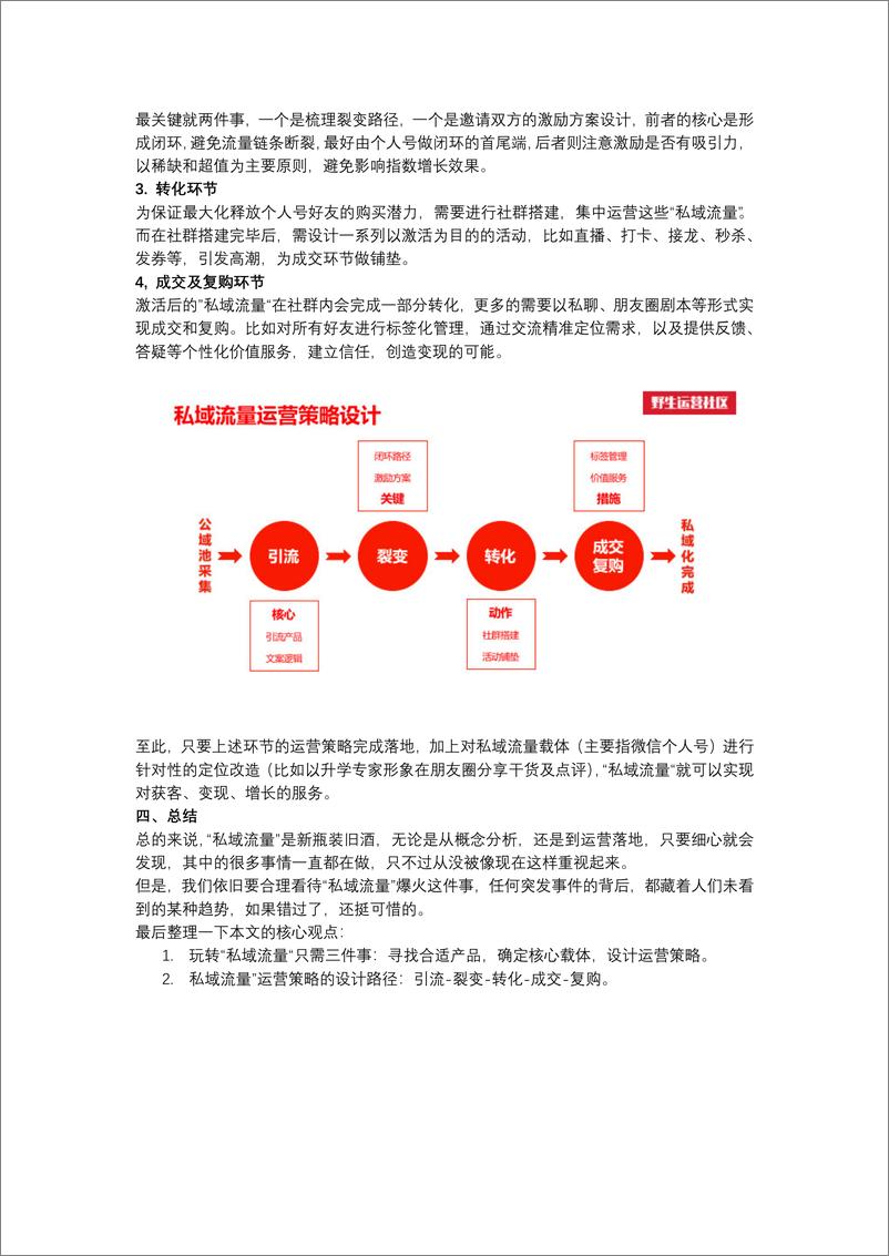 《“私域流量”，在线教育的运营新策略》 - 第3页预览图