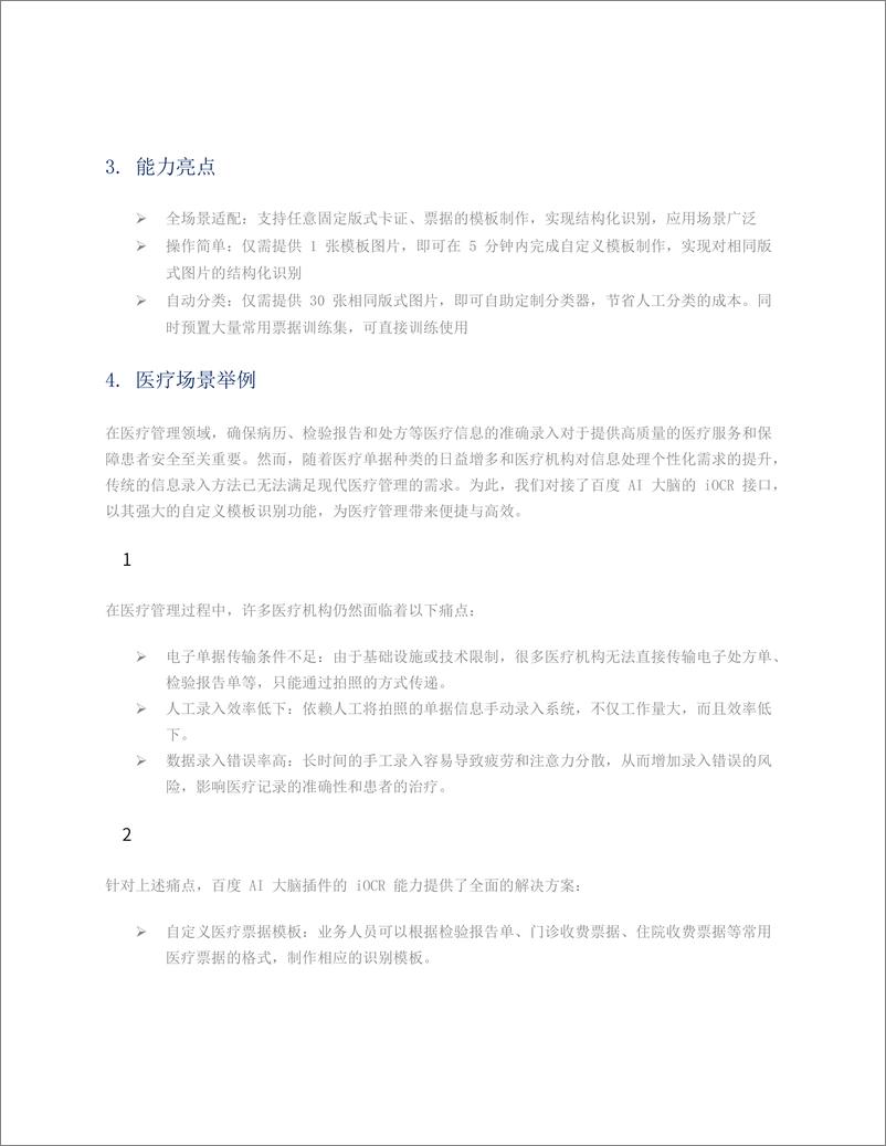 《2025零代码AI应用指南-51页》 - 第8页预览图