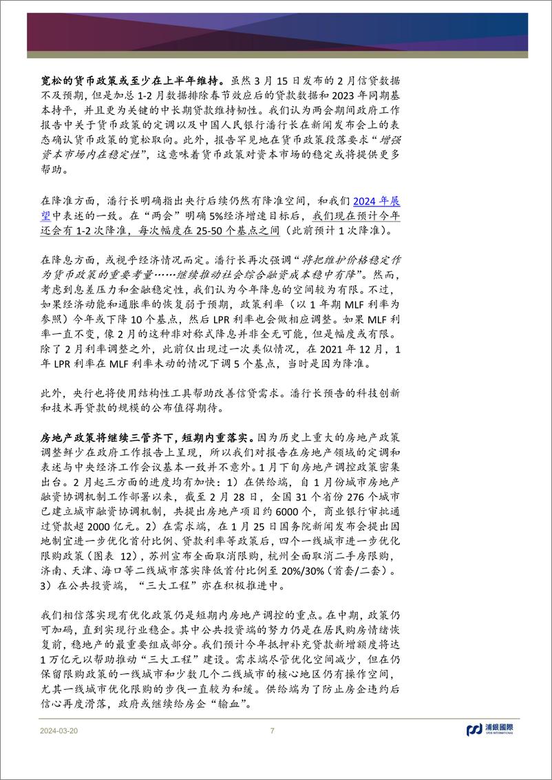 《月度宏观洞察：经济目标和政策清晰，推动中国经济继续复苏-240320-浦银国际-12页》 - 第7页预览图