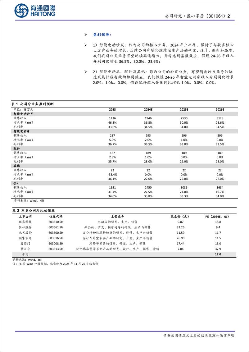 《匠心家居(301061)首次覆盖：公司营收、利润双增，海外自主品牌建设持续推进-241127-海通国际-12页》 - 第2页预览图