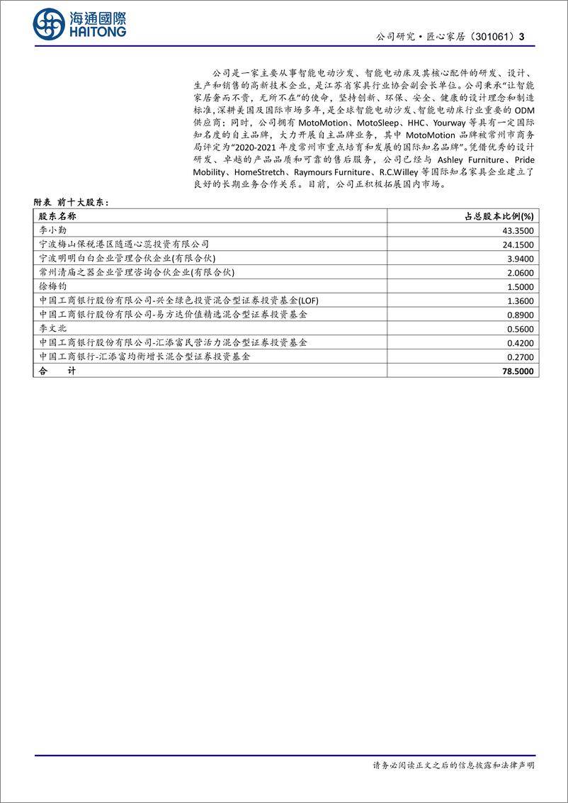 《匠心家居(301061)首次覆盖：公司营收、利润双增，海外自主品牌建设持续推进-241127-海通国际-12页》 - 第3页预览图