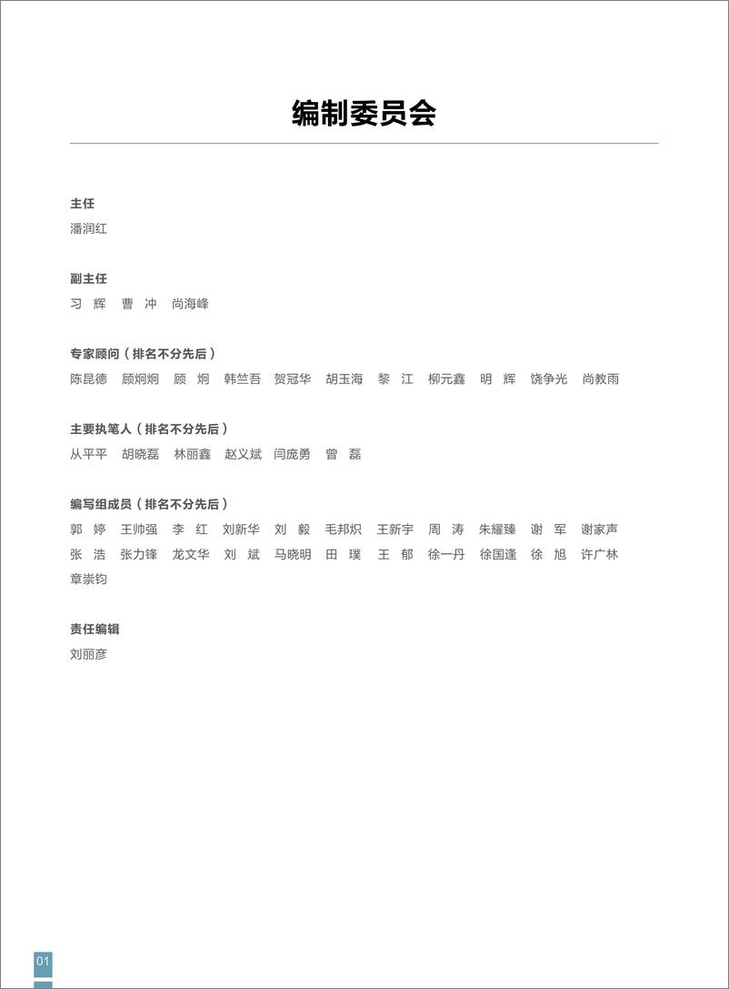 《现代化金融核心系统白皮书-2023.09-30页》 - 第3页预览图