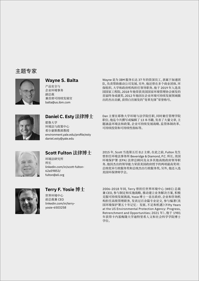 《IBM-数字技术与环境：鼓励开放式创新，推动可持续发展-2021.6-18页》 - 第2页预览图