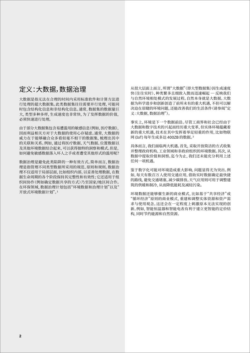 《IBM-数字技术与环境：鼓励开放式创新，推动可持续发展-2021.6-18页》 - 第5页预览图