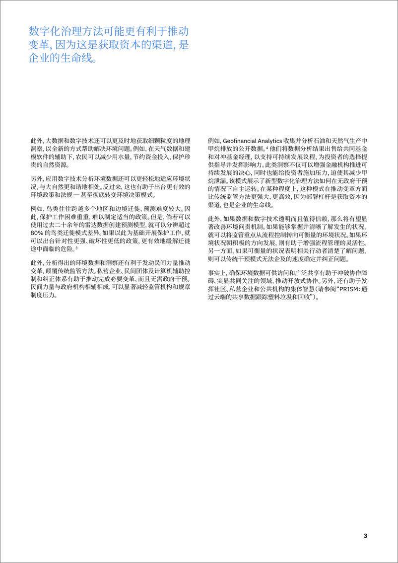 《IBM-数字技术与环境：鼓励开放式创新，推动可持续发展-2021.6-18页》 - 第6页预览图