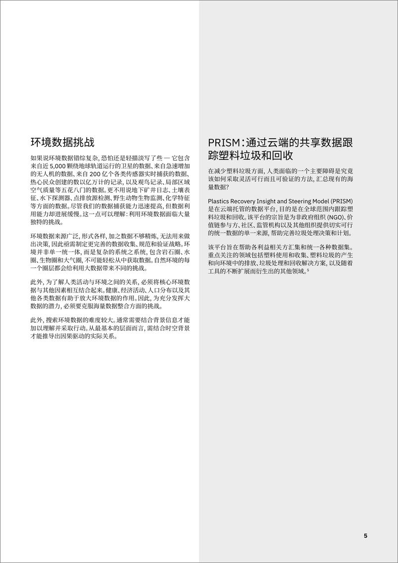 《IBM-数字技术与环境：鼓励开放式创新，推动可持续发展-2021.6-18页》 - 第8页预览图