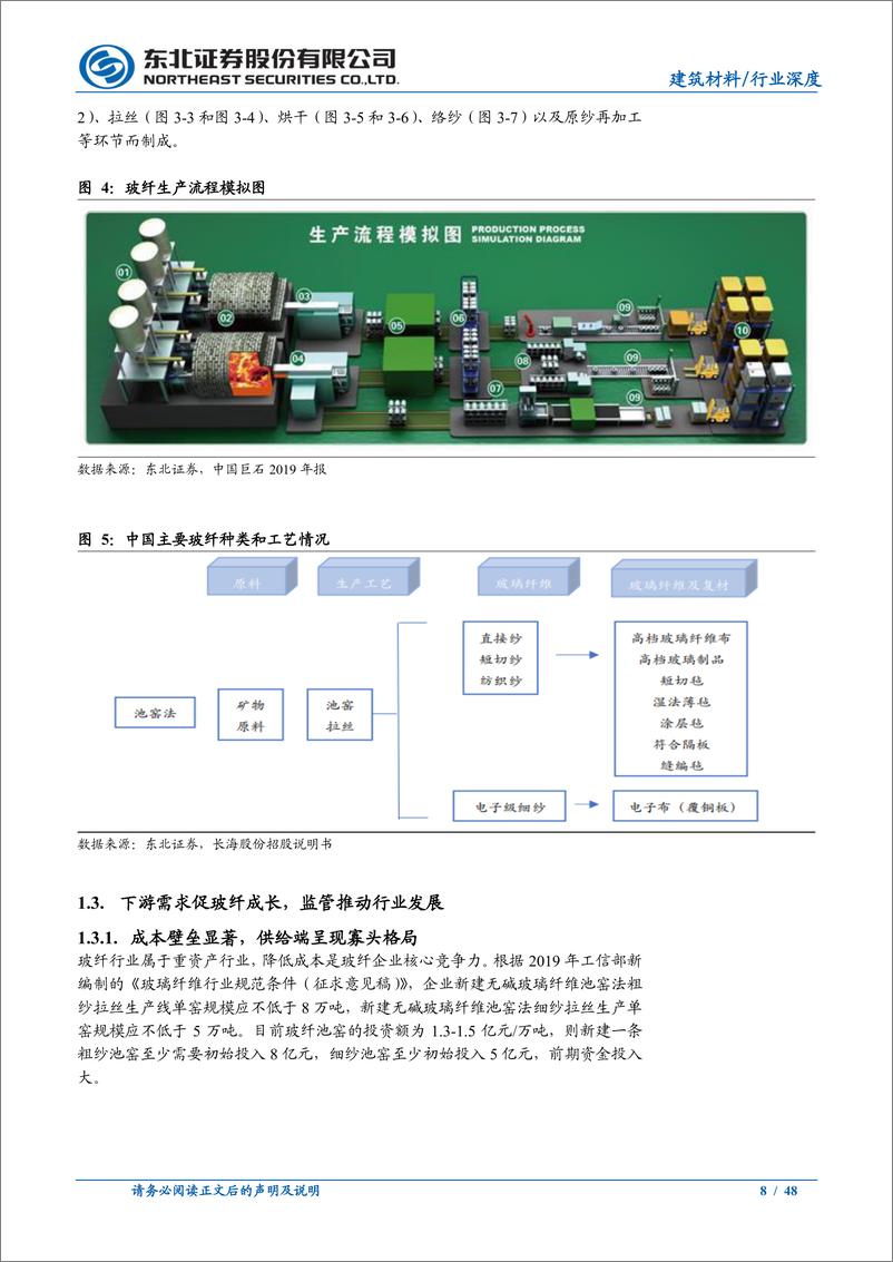 《建筑材料行业：新成长阶段，消费需求日益强劲-20210226-东北证券-48页》 - 第8页预览图