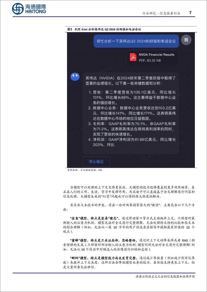 《海通国际-信息服务行业专题报告：从Kimi展望国产大模型和应用，“月之暗面”的背后是星辰大海》 - 第7页预览图