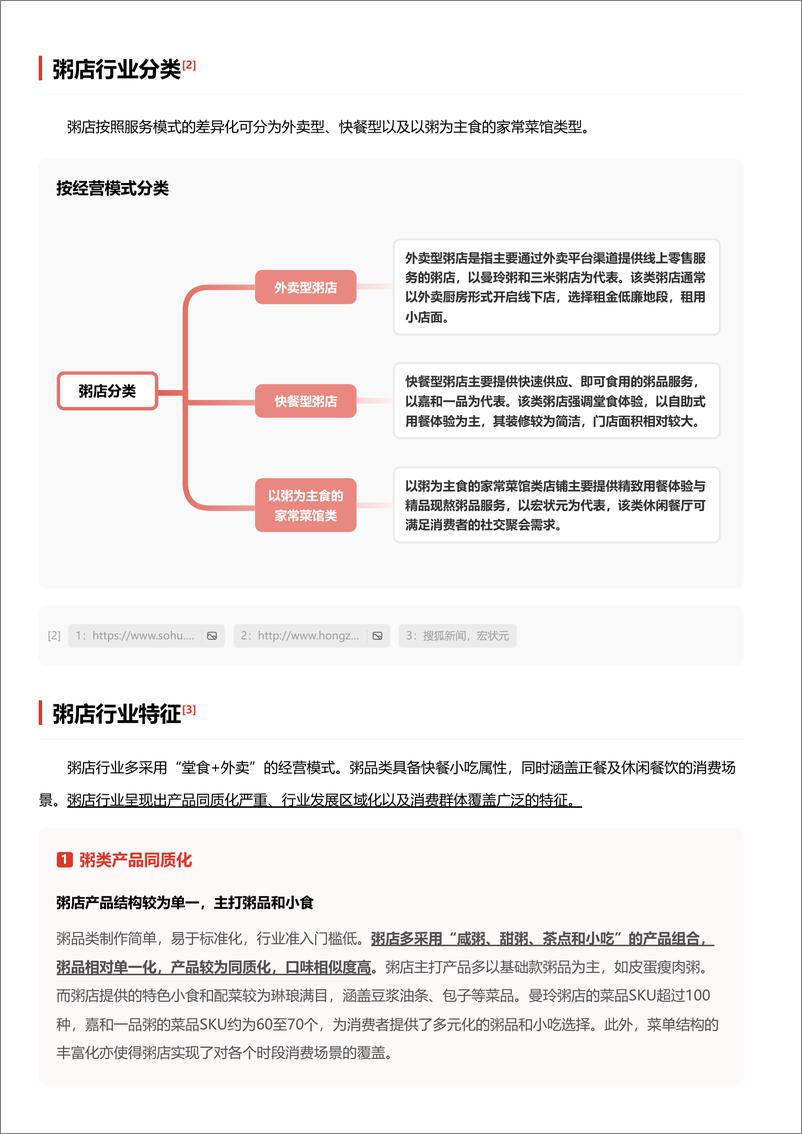 《头豹研究院-粥店：一粥千店，餐饮行业的新潜力股 头豹词条报告系列》 - 第3页预览图