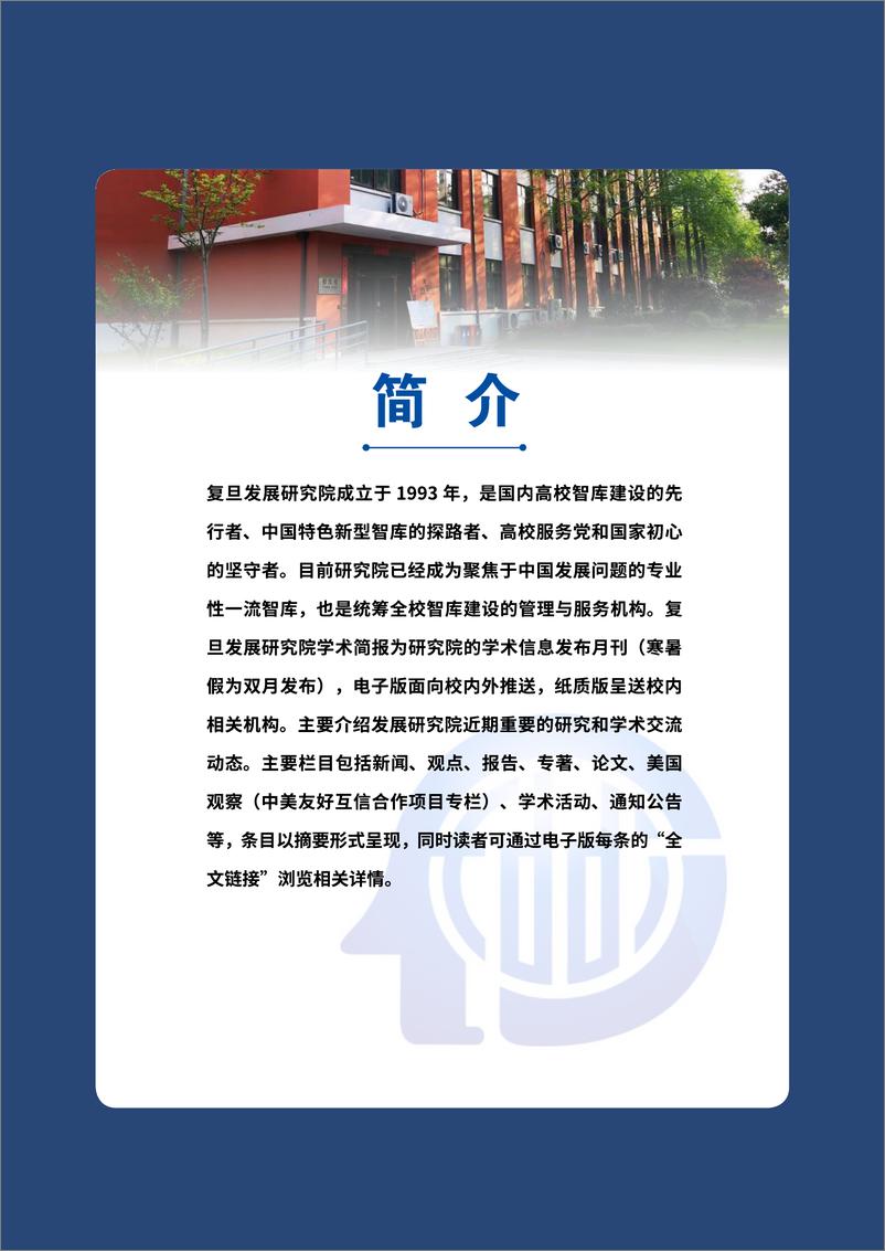 《复旦发展研究院学术简报-2023年5月-36页》 - 第3页预览图