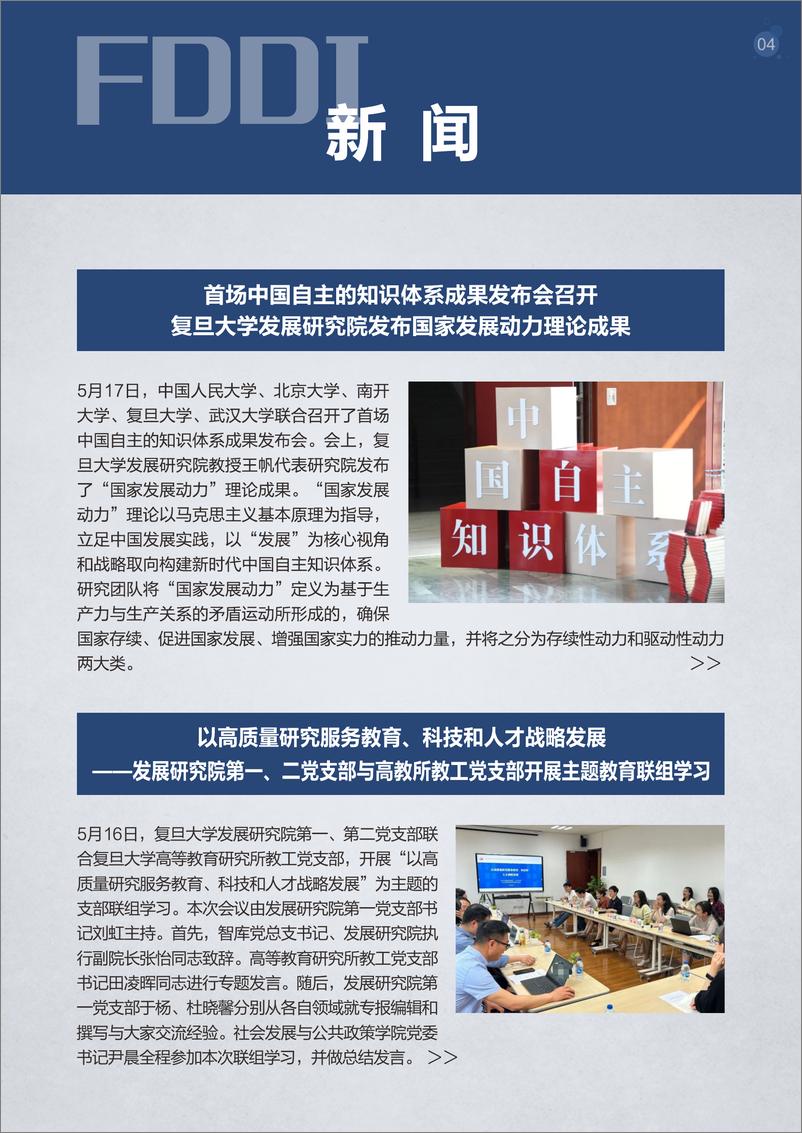 《复旦发展研究院学术简报-2023年5月-36页》 - 第8页预览图