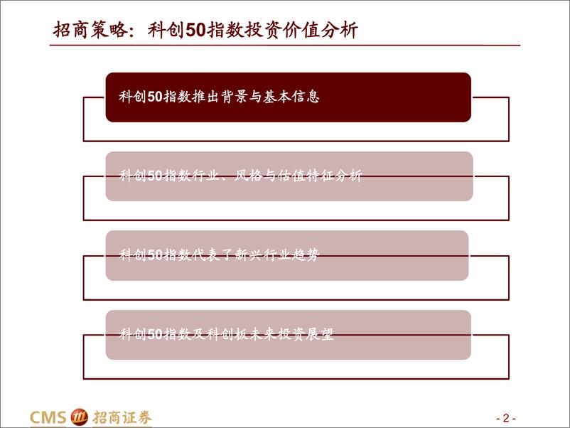 《中国优势制造系列之六：科创50投资价值分析，兼论科创板未来投资展望-20230202-招商证券-57页》 - 第3页预览图