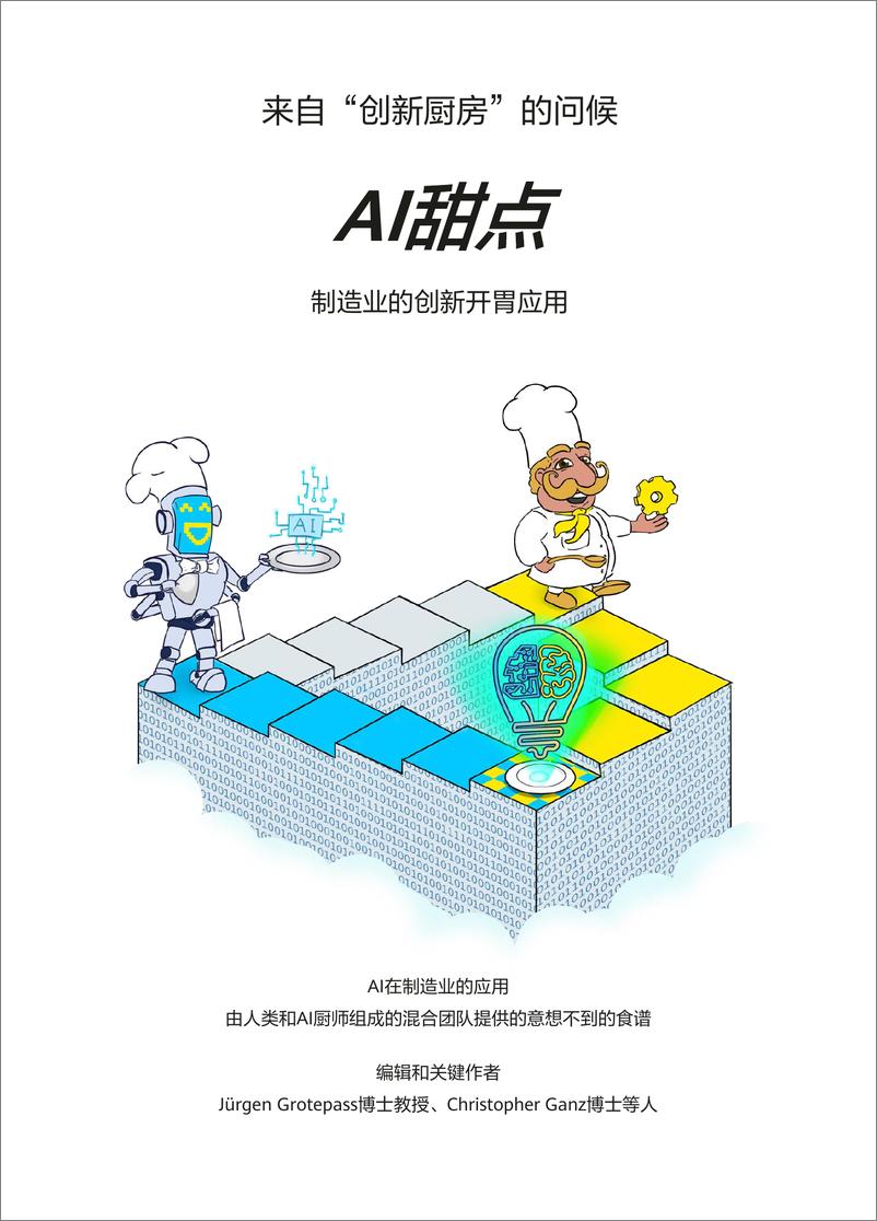 《GIO白皮书：AI使能工业创新（2024）-2024.9-72页》 - 第2页预览图