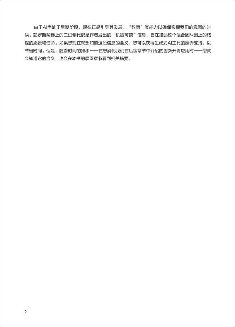 《GIO白皮书：AI使能工业创新（2024）-2024.9-72页》 - 第6页预览图